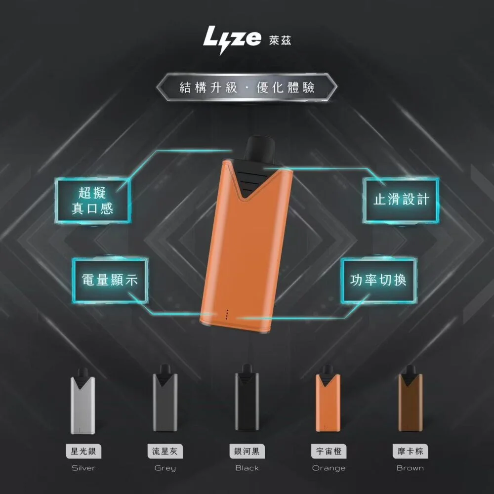 Lyze萊茲10000主機.webp