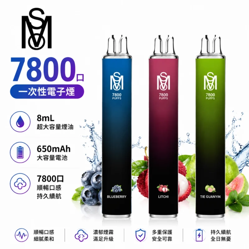 Mso 爅嘶 7800口一次性電子煙 | 8ml油倉 650mAh Type-C快充 Mesh網狀芯 | 氣動感應 22種口味 台灣現貨